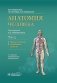 Анатомия человека: Учебник: в 2 т. Т. 2. Нервная система. 3-е изд., перераб фото книги маленькое 2