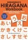 Kodansha`s hiragana workbook: a step-by-step approach to basic japanese writing фото книги маленькое 2