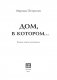 Дом, в котором фото книги маленькое 4