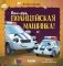 Баю-бай, полицейская машинка! фото книги маленькое 2