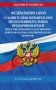 ФЗ "О защите прав юридических лиц и индивидуальных предпринимателей при осуществлении государственного контроля (надзора) и муниципального контроля" по сост. на 2027 год / ФЗ № 294-ФЗ фото книги маленькое 2