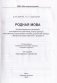 Родная мова. Вучэбна-метадычны дапаможнік. ГРЫФ фото книги маленькое 3