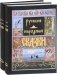 Русские народные сказки (количество томов: 2) фото книги маленькое 2