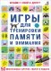 Асборн - карточки. Игры для тренировки памяти и внимания фото книги маленькое 2