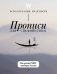 Прописи для спокойствия. На основе РЭПТ Альберта Эллиса фото книги маленькое 2