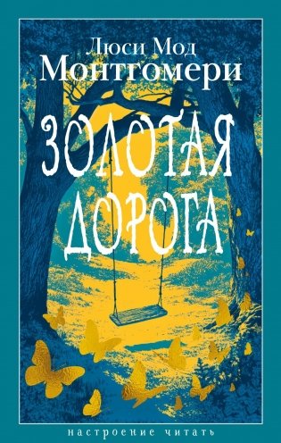 Золотая дорога фото книги
