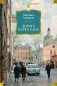 Дорога через хаос фото книги маленькое 2