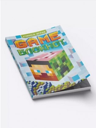 Учимся играя " Game блокнот" фото книги