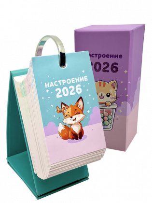 Календарь перекидной настольный «Настроение 2026» фото книги
