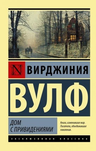 Дом с привидениями фото книги