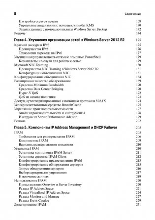 Windows Server 2012 R2. Полное руководство. Том 1: Установка и конфигурирование сервера, сети, DNS, Active Directory и общего доступа к данным фото книги 4