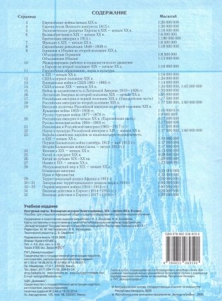 Контурные карты. Всемирная история Нового времени. ХIХ-начало ХХ вв. 8 класс фото книги 5