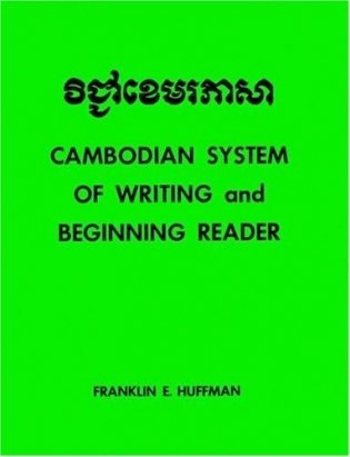 Cambodian System of Writing фото книги