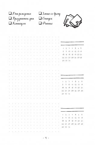 Креативный bullet-ежедневник на весь год. Запиши, нарисуй, реализуй! Твои идеи = твой успех (черный) фото книги 3