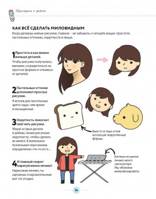 Kawaii: как рисовать нереально милые картинки фото книги 15