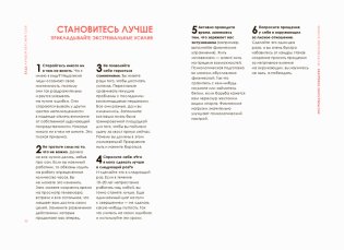 БУДЬ лучшей версией себя. Как обычные люди становятся выдающимися фото книги 5