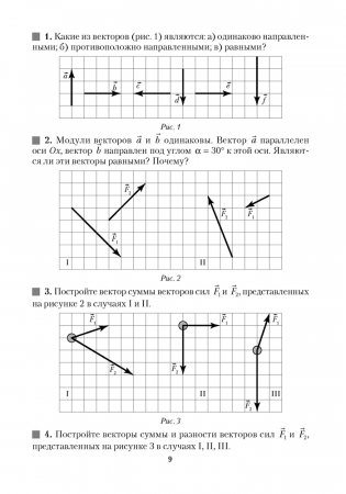 Сборник задач по физике. 9 класс. ГРИФ фото книги 8