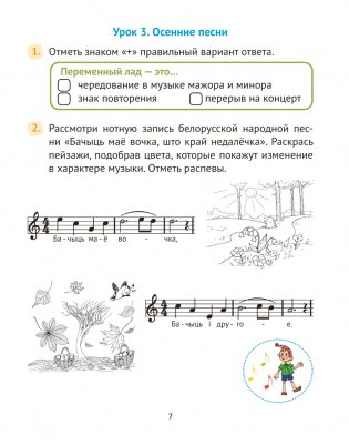 Музыка. 4 класс. Рабочая тетрадь фото книги 6