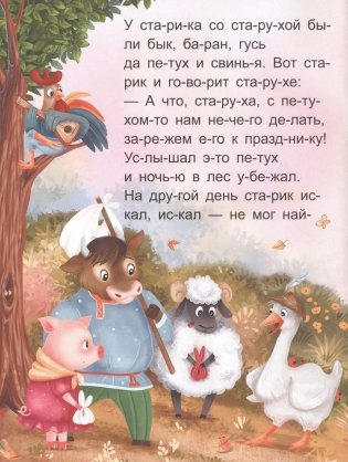 Я читаю по слогам. Зимовье зверей фото книги 2