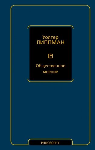 Общественное мнение фото книги