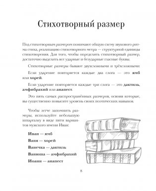 Тренажёр вдохновения для поэтов фото книги 8