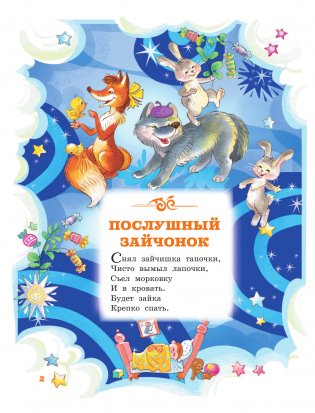 Баю-баюшки-баю фото книги 3