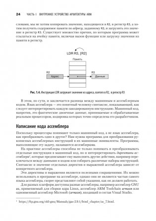 Blue Fox: взлом и реверс-инжиниринг ARM фото книги 14