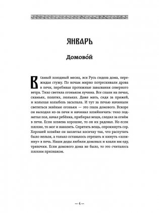 Мир духов русского народа фото книги 3