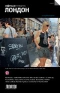 Лондон. Выпуск 7 фото книги