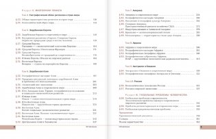 География. 10–11 классы. Учебник. Базовый уровень. Вертикаль. ФГОС фото книги 3