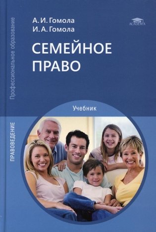 Семейное право: Учебник для СПО. 13-е изд., испр. и доп фото книги