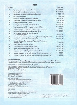 Контурныя карты. Гісторыя Беларусі са старажытных часоў да канца XV ст. 6 клас фото книги 4