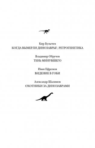 Охотники за динозаврами фото книги 3