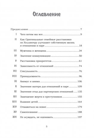 Любовь сегодня: как строить отношения в паре фото книги 2