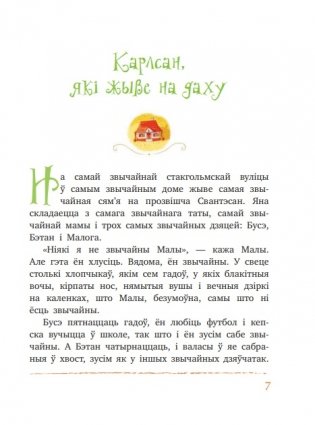 Малы i Карлсан, якi жыве на даху фото книги 11