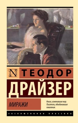 Миражи фото книги