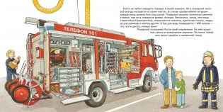 Пожарные машины фото книги 3