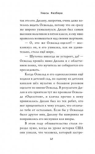 Ужасы Фазбера. В бассейн! (выпуск 1) фото книги 13