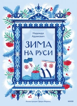Зима на Руси фото книги