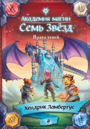 Врата теней (#1) фото книги