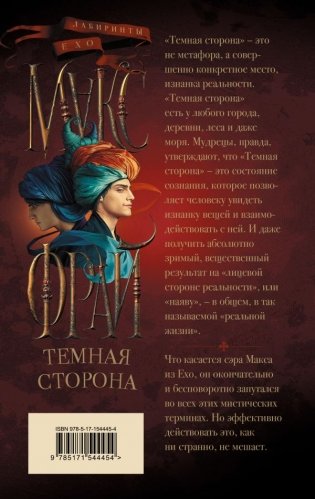 Темная сторона фото книги 2