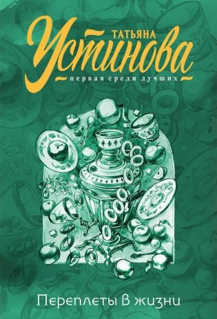 Переплеты в жизни фото книги