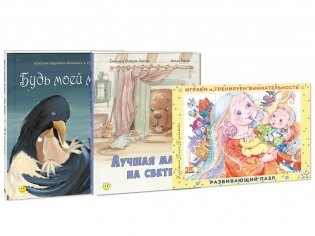 Подарочный набор "Добрые книжки про маму" (+ пазл) (количество томов: 2) фото книги 2