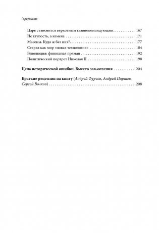 Как оболгали великую историю нашей страны фото книги 3