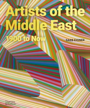 Artists of the Middle East фото книги