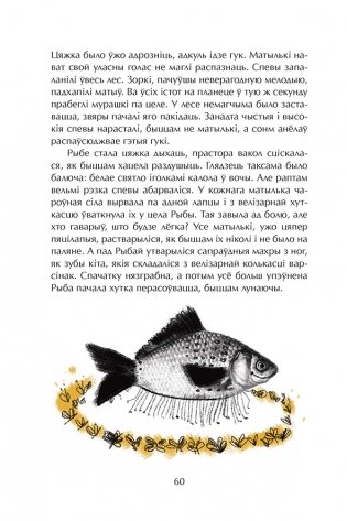 Рыба. Апавяданні фото книги 3