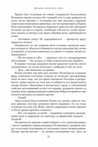 Добыча золотого орла. Пророчество орла фото книги 17