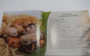 Блюда из морепродуктов и рыбы фото книги 2