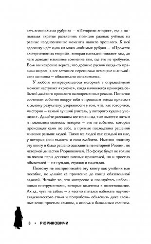 Рюриковичи. История династии для бумеров и зумеров фото книги 6