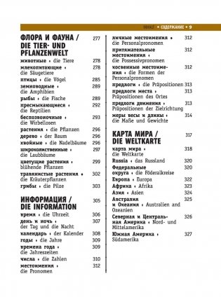Немецко-русский визуальный словарь для школьников фото книги 10